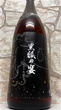 黒狐の宴
