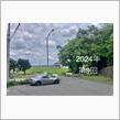 2024年第9回