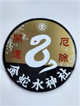 幸先詣⛩️ 