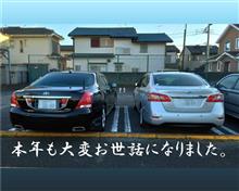 本年も大変お世話になりました！
