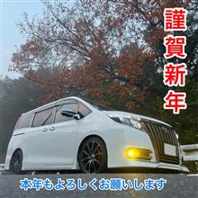謹賀新年