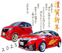 謹賀新年