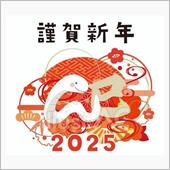 新年の挨拶