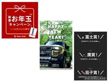 お年玉キャンペーン🧧