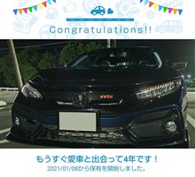 愛車と出会って4年！