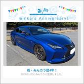 祝・みんカラ歴4年！
