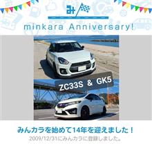 祝・みんカラ歴14年！