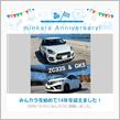 祝・みんカラ歴14年！