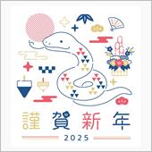 あけましておめでとうございます