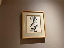 京都での食事 &#39;24年末