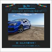 祝・みんカラ歴19年！