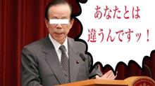 あなたとは違うんです！