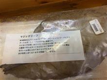 マジックリーフ投入 ナマズ・南米シクリッド水槽
