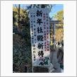 初詣