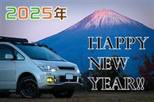 2025.1.05【新年の出遅れご挨拶】