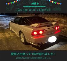愛車と出会って1年！