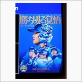 ベイスターズ ドキュメンタリ ...