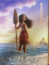 『モアナと伝説の海２』観てきました。良作ですが１作目のようなインパクトはやっぱないですね。