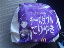 初エヴァバーガー