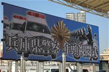 令和7年 兵庫県警察年頭視閲式