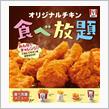 🍗 予約してみました 😋