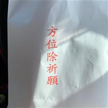 方位除けのお祓いをしてきました