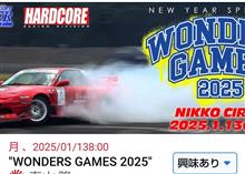 １月１３日、ドリフトイベント