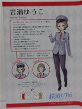 富山地方鉄道鉄道むすめ岩瀬ゆうこちゃん❤新規イラスト制作プロジェクトクラウドファンディング返礼品(2024年10月2024年11月)