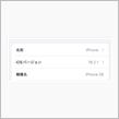 iOSアップデート