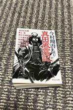 真田風雲記！