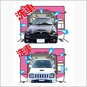 ダブル洗車(機)