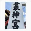 謹賀新年