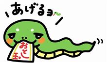 お年玉が届きました（＾＾