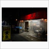 屋台ラーメン　とんこつ貴生　 ...