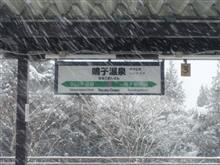 「青春18きっぷ」で行く東北湯巡り♪