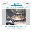 祝・みんカラ歴20年！・トラックボディアンケート実施中