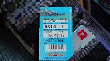 2024年9月北海道車中泊旅その①