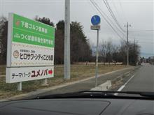 「寺内タケシ記念館」ドライブ 「寺内タケシ記念館」ドライブ