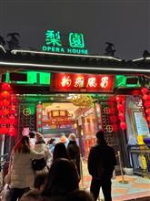 中国に行ってきた(第2弾)(2日目:成都観光編) 中国に行ってきた(第2弾)(2日目:成都観光編)