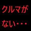 カマロコンバーチブル売却　(&gt;_&lt;)