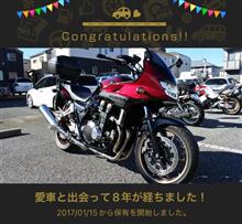 愛車と出会って8年！