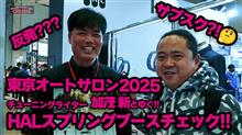 ＴＡＳ２０２５動画 ＨＡＬ featuring 加茂さん