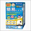 防災グッズ備蓄始めました！手始めに「簡易トイレ」購入
