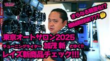ＴＡＳ２０２５動画 レイズ featuring 加茂さん 