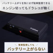 今日バッテリー交換したばかり！！いたわりたいから欲しい♪