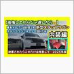 【後悔してからじゃ遅いから🥲】新型ステップワゴン🚐車系YouTuber歴2年ステップワゴンオーナー歴5年😙だから分かる納車されたらこれだけは用意して2025年版‼️内装編🤨