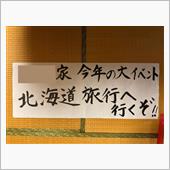 北海道家族旅行1日目…移動編