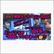  オートサロン動画 ＥＮＤＬＥＳＳ featuring 加茂さん