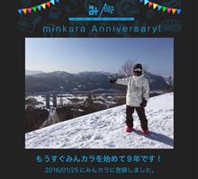 祝・みんカラ歴9年！