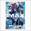 『機動戦士Gundam GQuuuuuuX -Beginning- (2025)』IMAX鑑賞